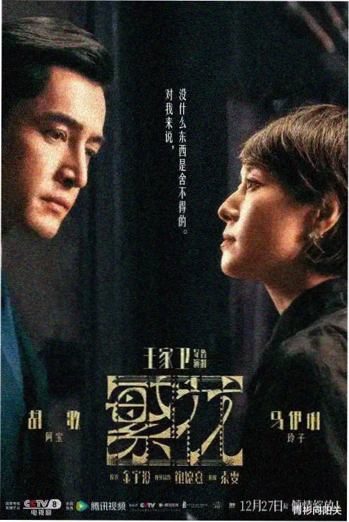 国产剧集长夜归航封面